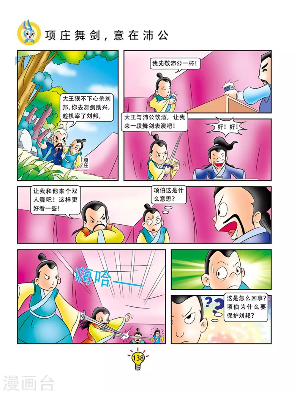 第63话 项庄舞剑，意在沛公-第63话