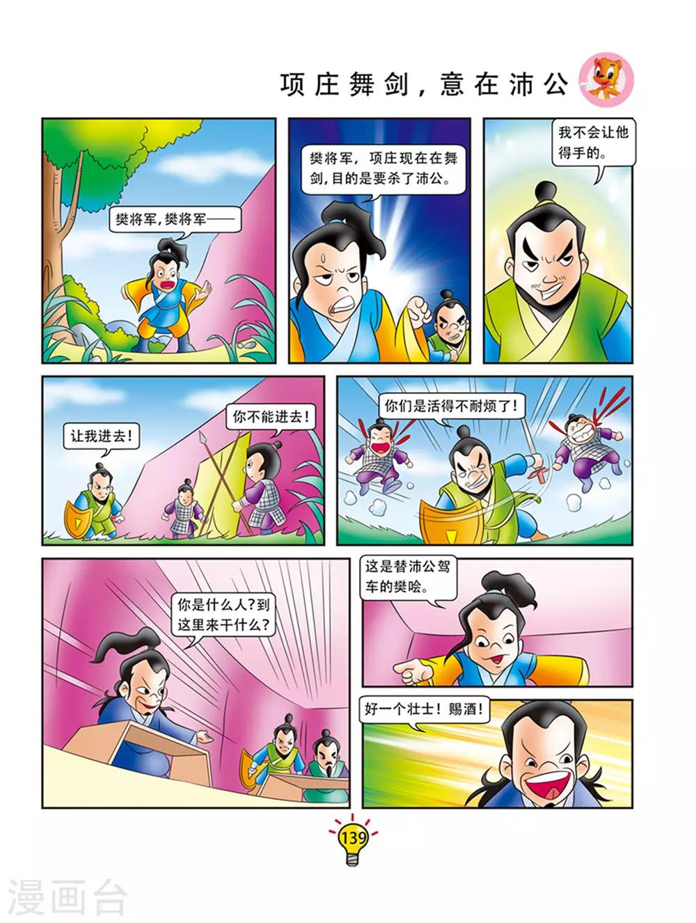 第63话 项庄舞剑，意在沛公-第63话