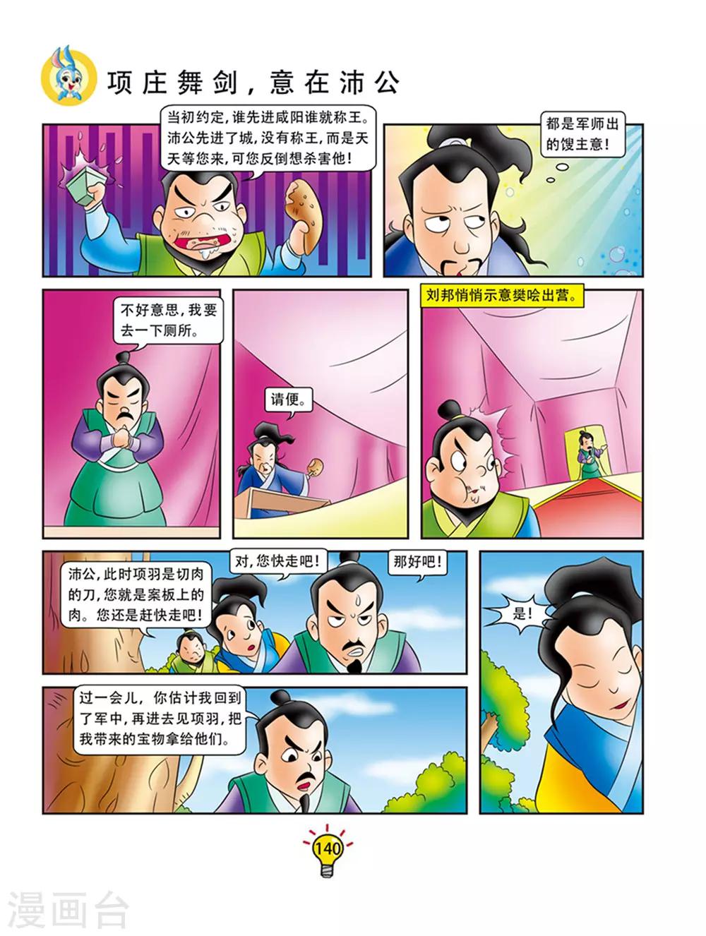 第63话 项庄舞剑，意在沛公-第63话