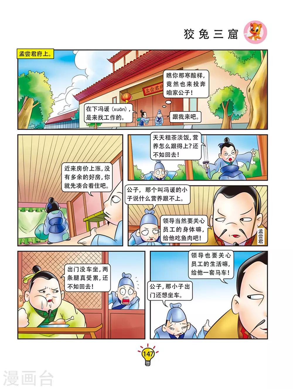 第65话 狡兔三窟-第65话