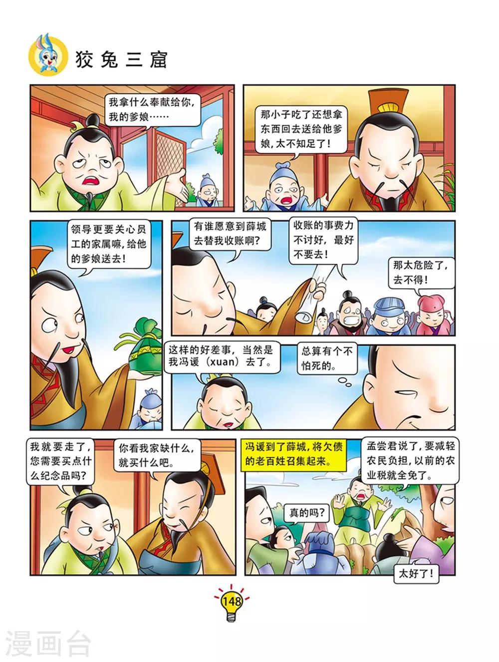 第65话 狡兔三窟-第65话