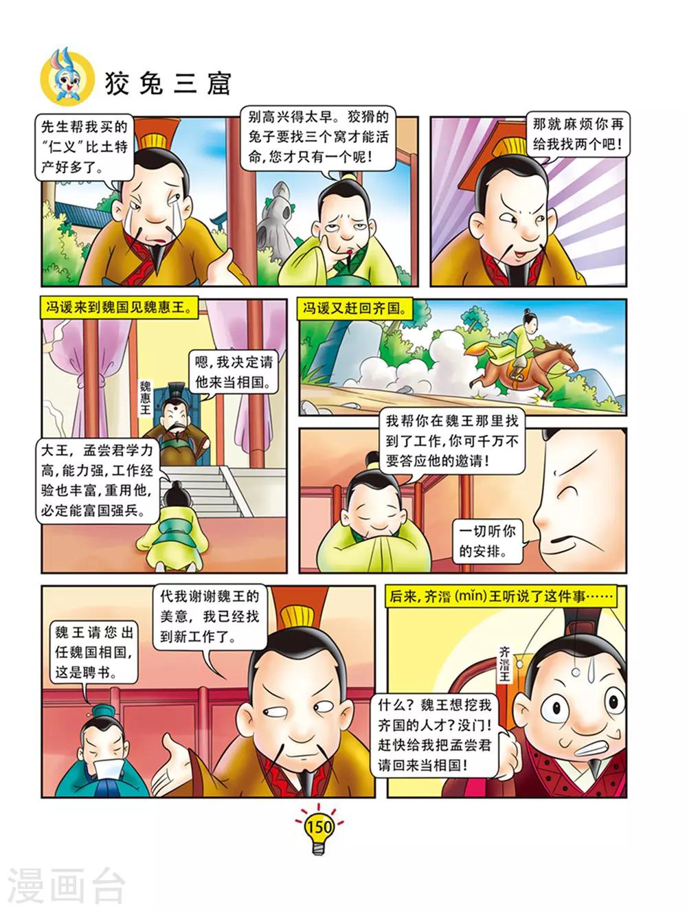第65话 狡兔三窟-第65话