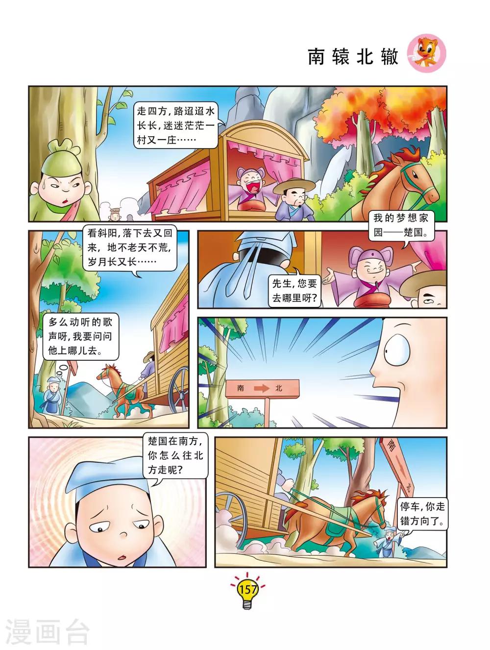 第67话 南辕北辙-第67话
