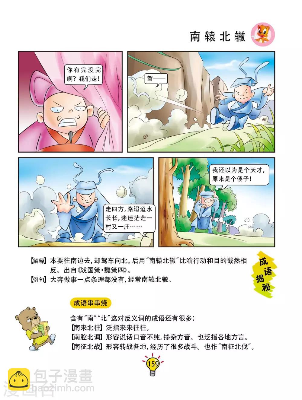 第67话 南辕北辙-第67话