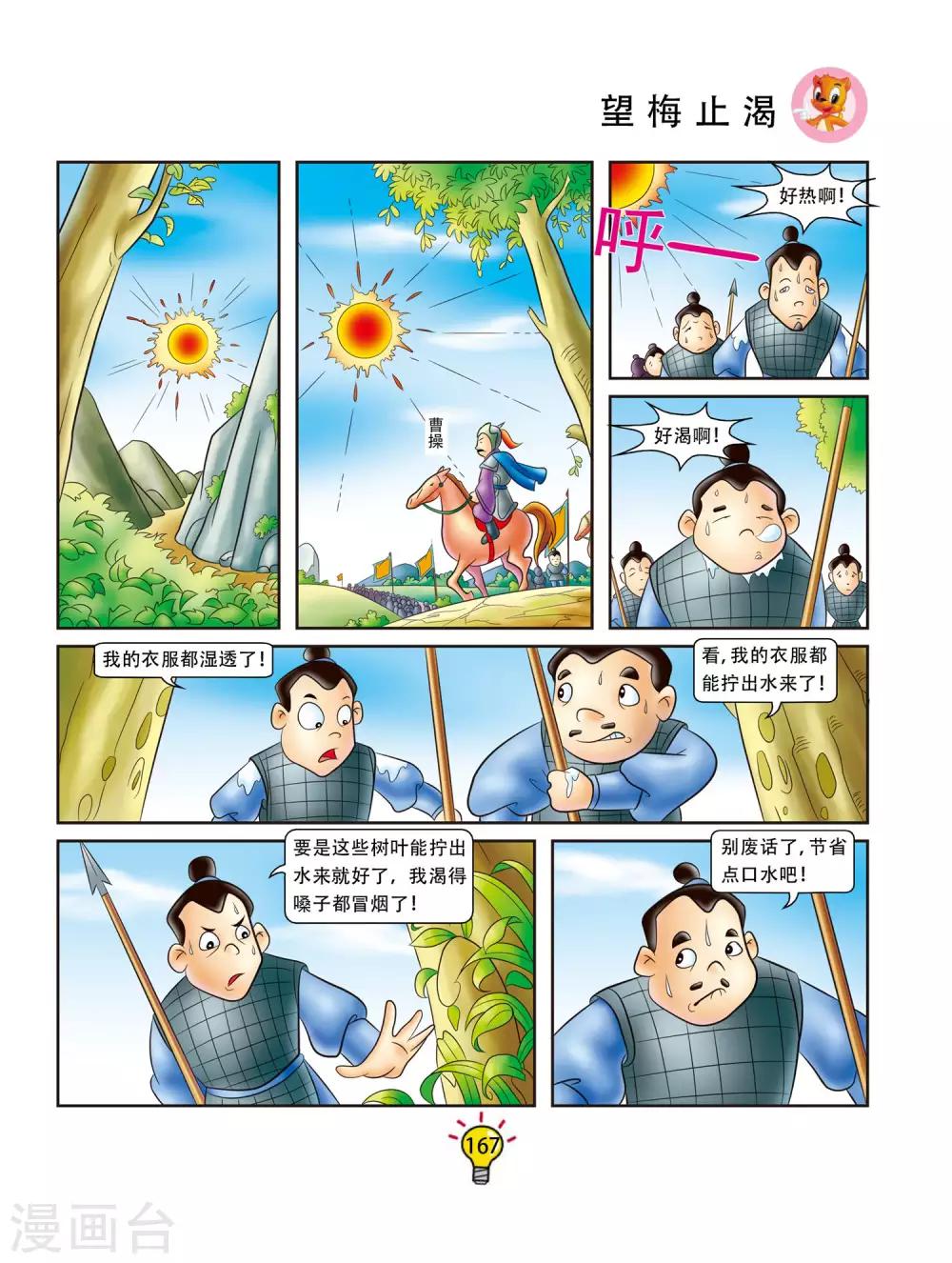 第69话 望梅止渴-第69话