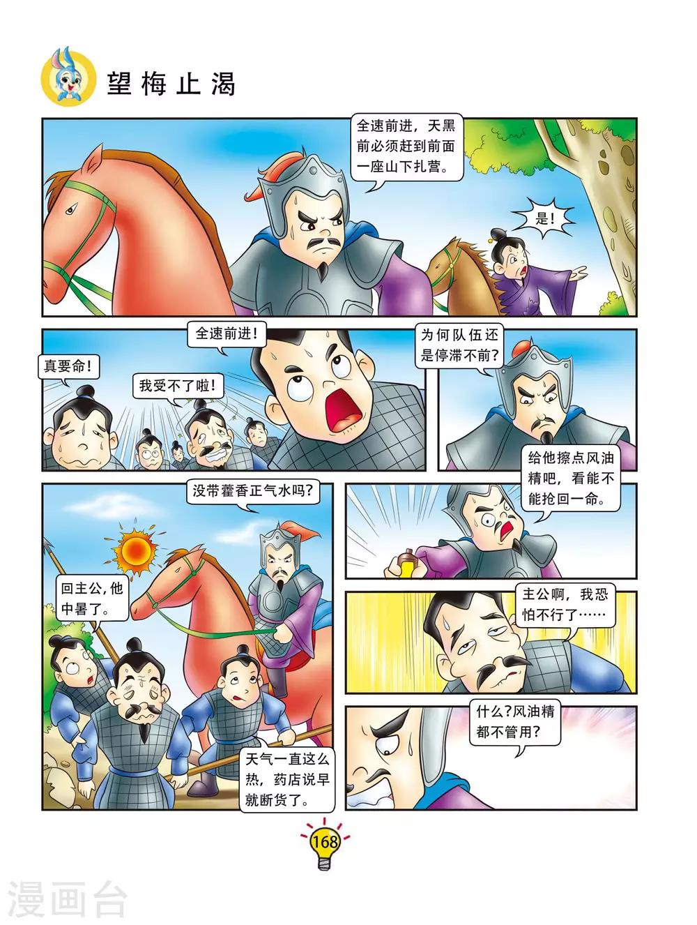 第69话 望梅止渴-第69话