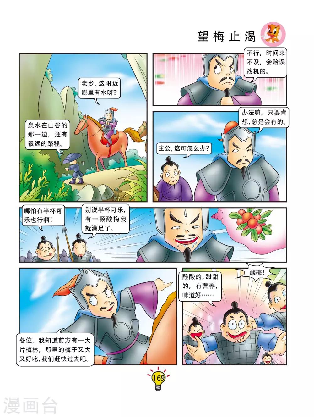 第69话 望梅止渴-第69话