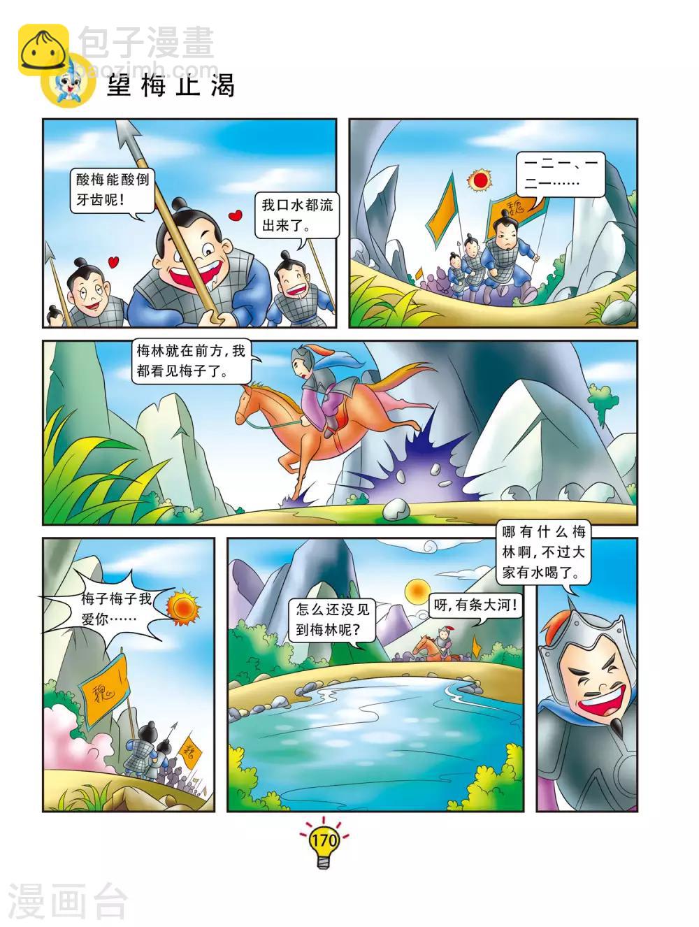 第69话 望梅止渴-第69话