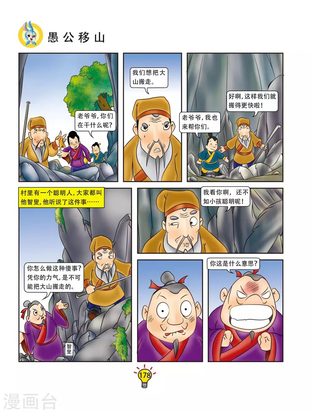 第71话 愚公移山-第71话