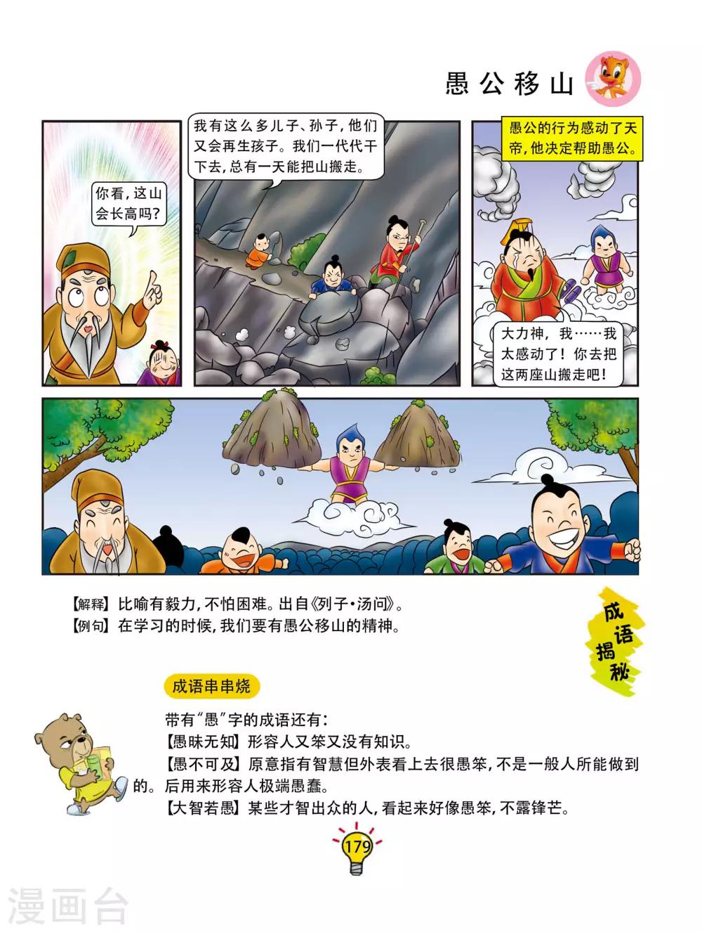 第71话 愚公移山-第71话