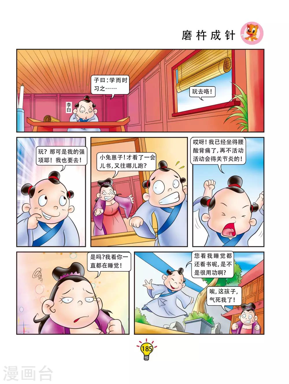 第73话 磨杵成针-第73话