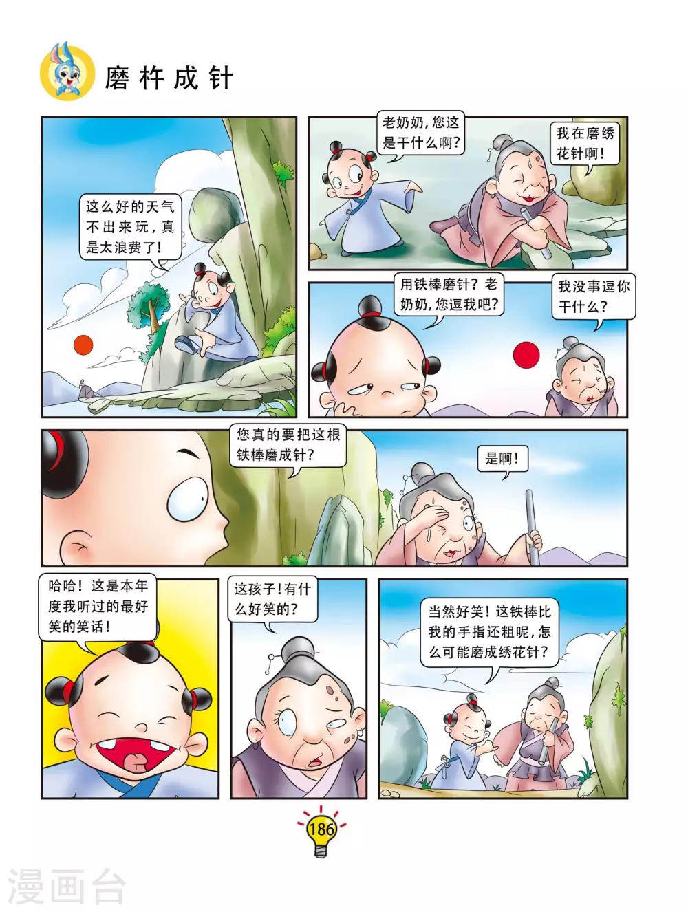 第73话 磨杵成针-第73话