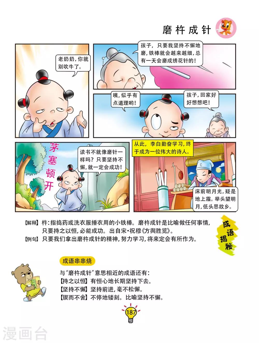 第73话 磨杵成针-第73话