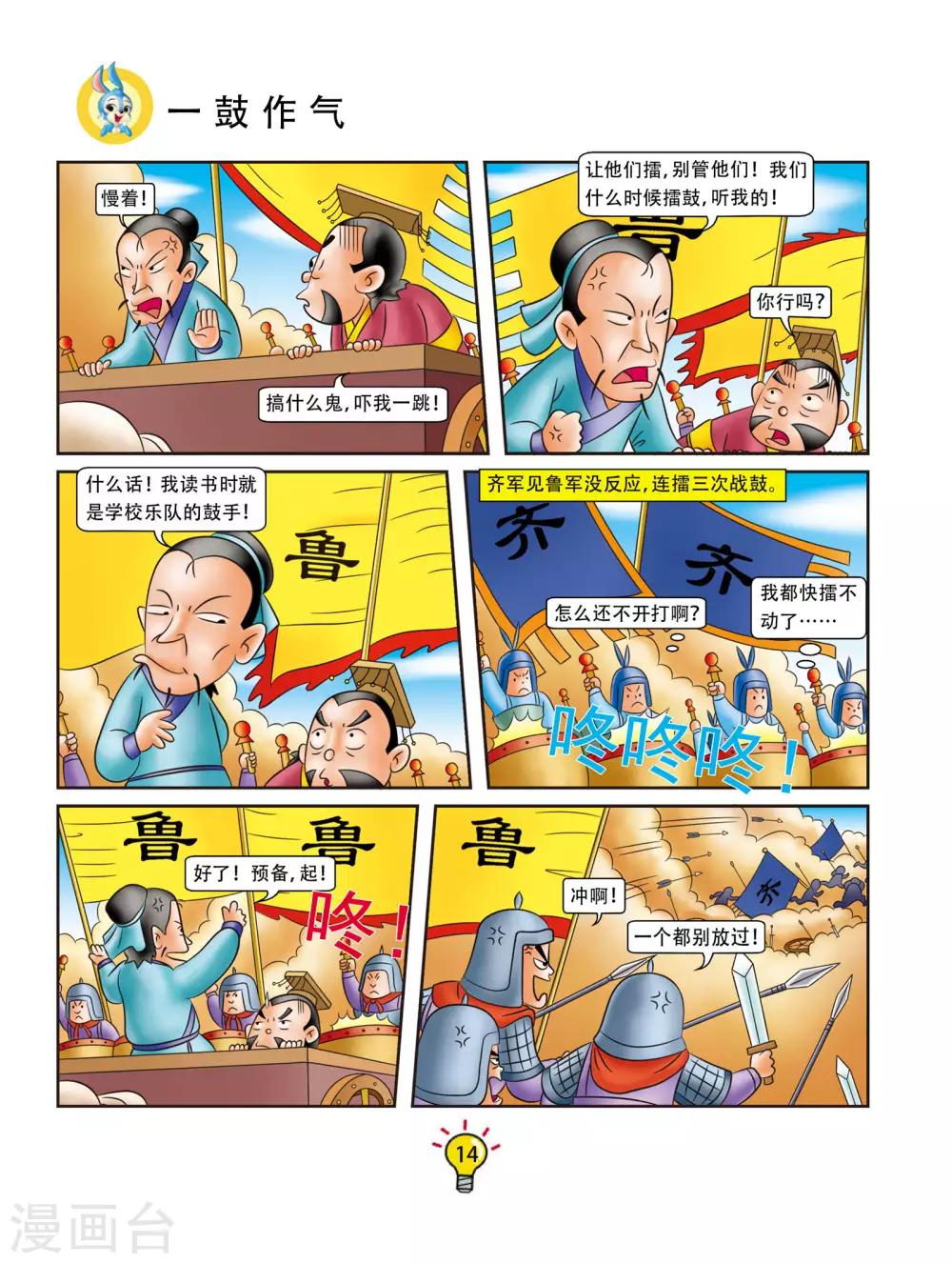 第75话 一鼓作气-第75话