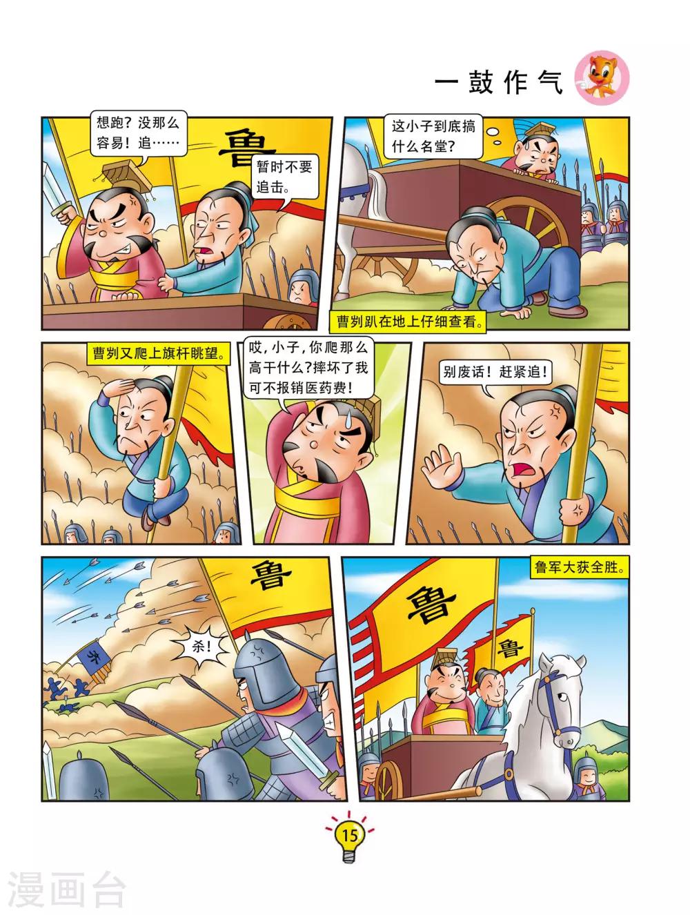 第75话 一鼓作气-第75话