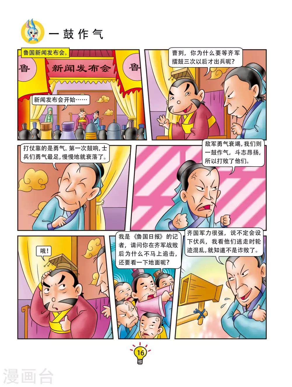 第75话 一鼓作气-第75话