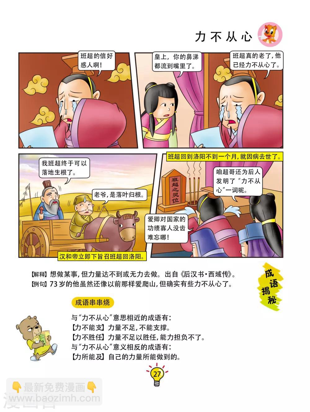 第77话 力不从心-第77话
