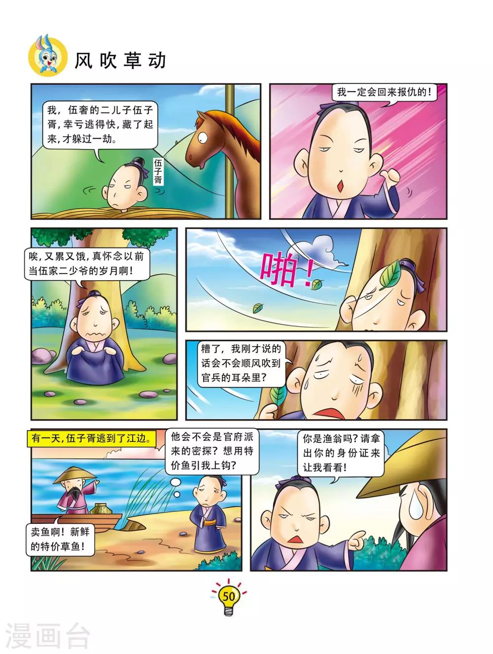 第9话 风吹草动-第9话