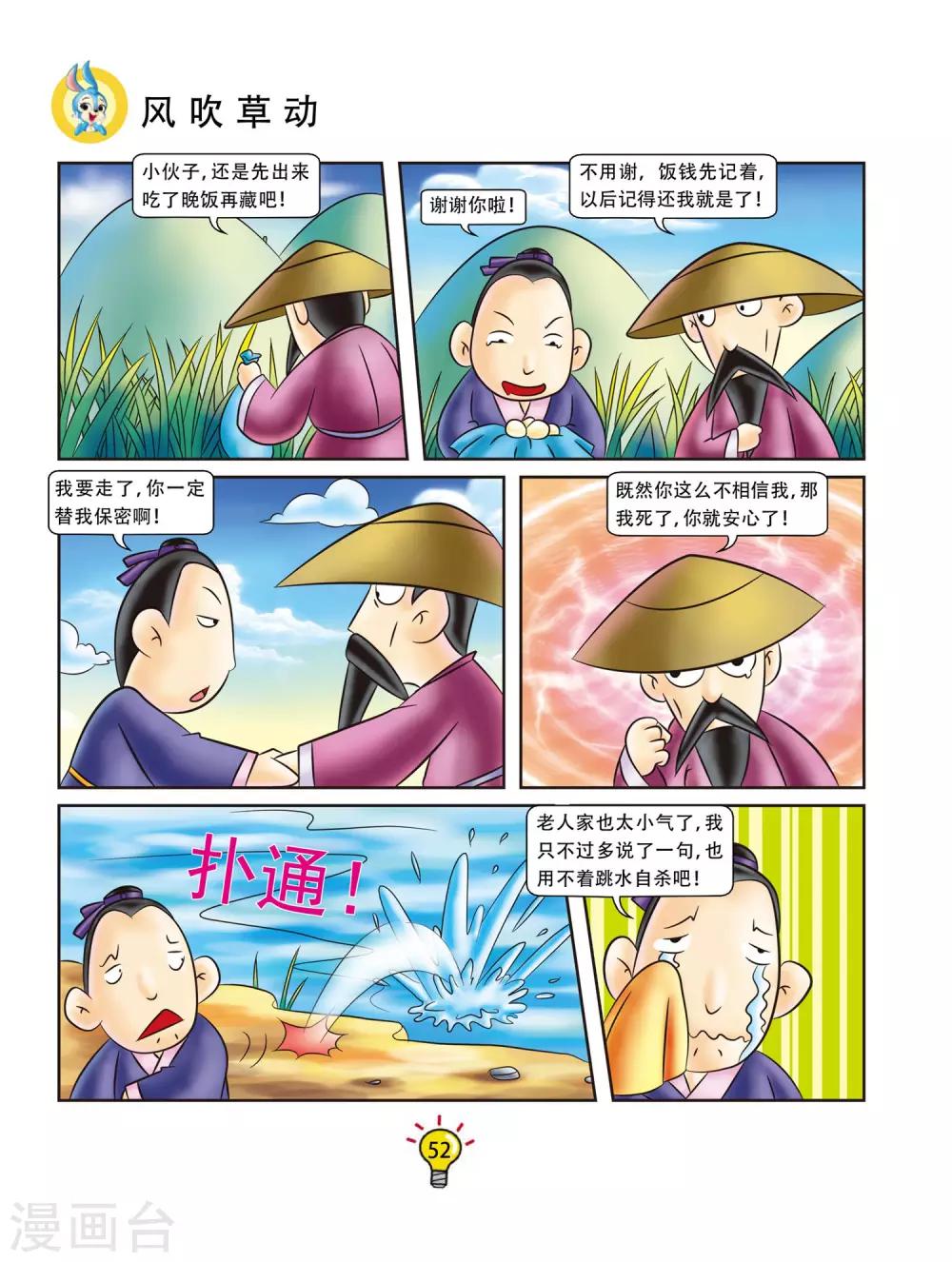 第9话 风吹草动-第9话