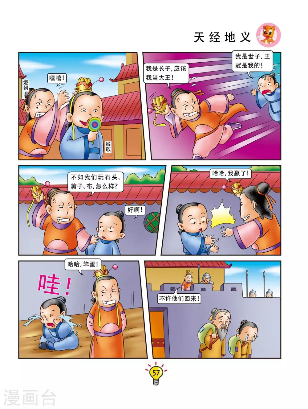 第83话 天经地义-第83话
