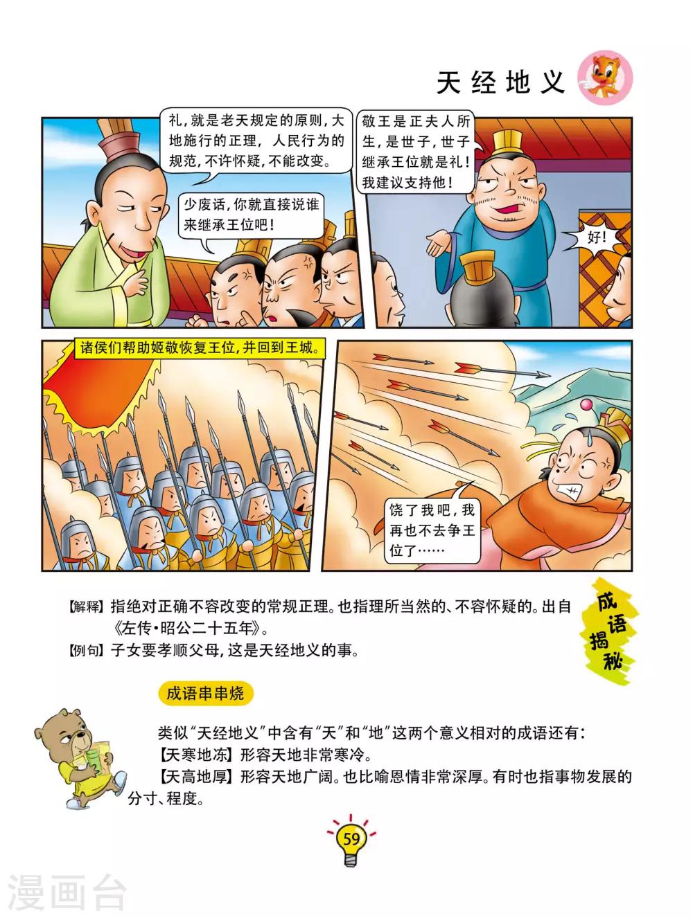 第83话 天经地义-第83话