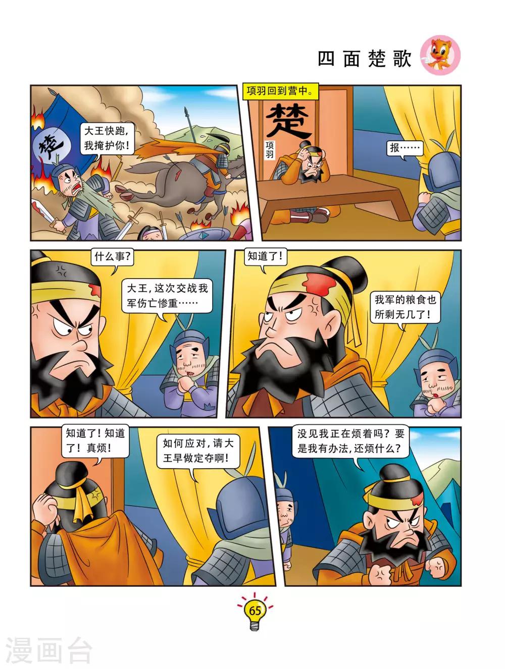 第85话 四面楚歌-第85话