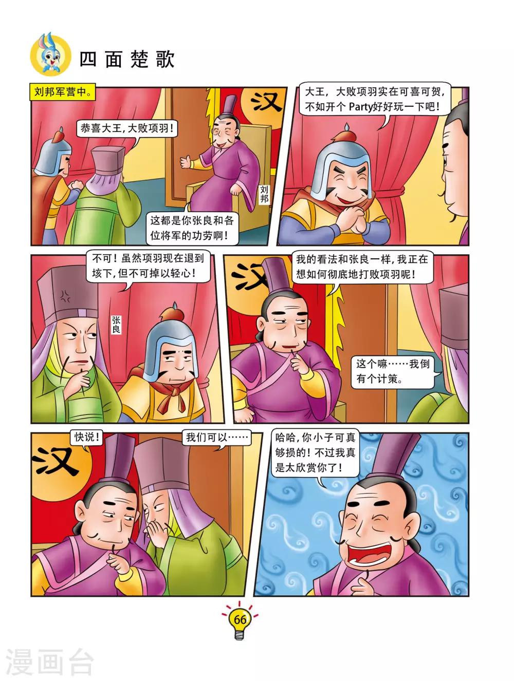 第85话 四面楚歌-第85话
