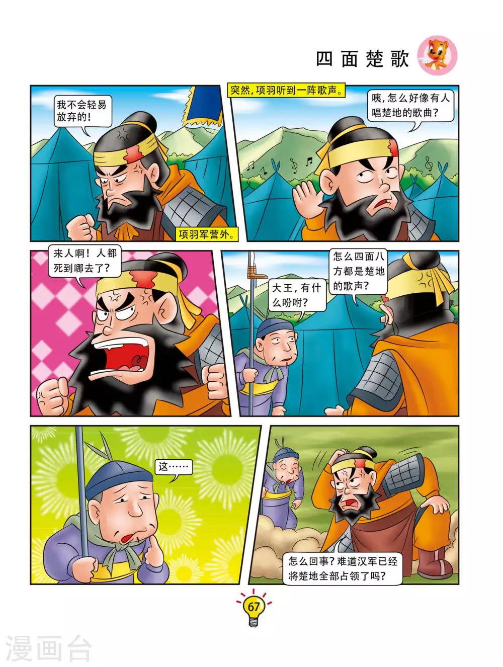 第85话 四面楚歌-第85话