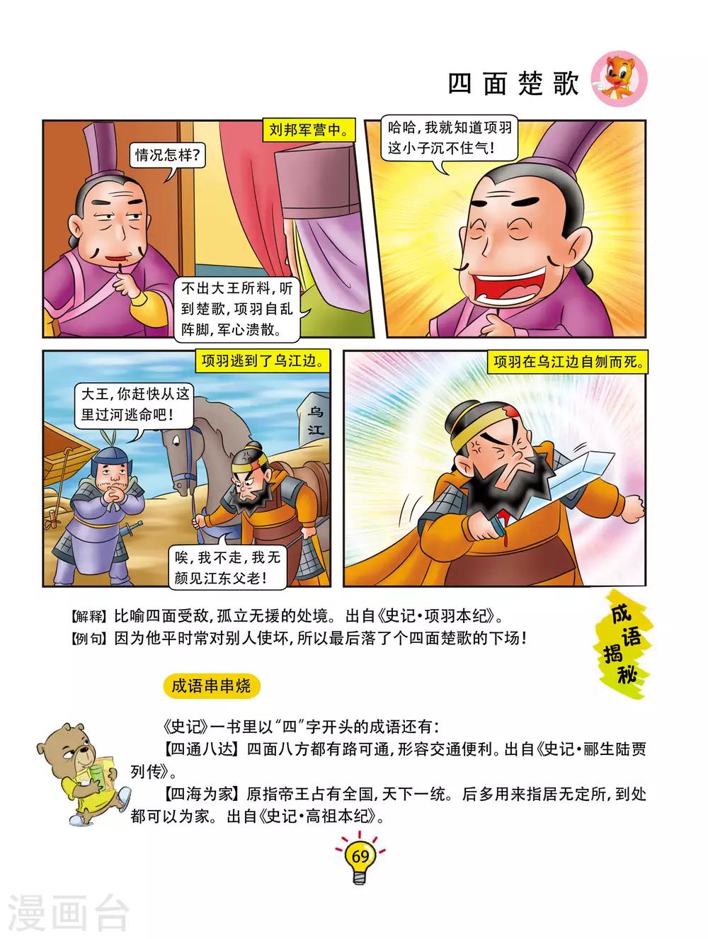 第85话 四面楚歌-第85话