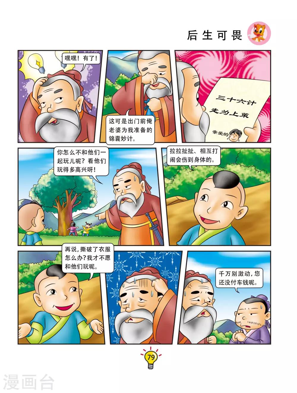 第87话 后生可畏-第87话