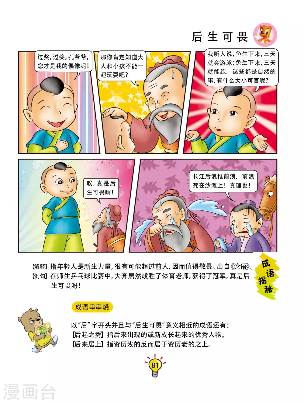 第87话 后生可畏-第87话