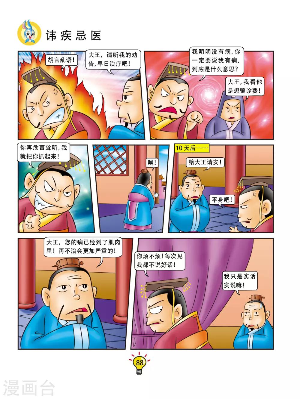 第89话 讳疾忌医-第89话