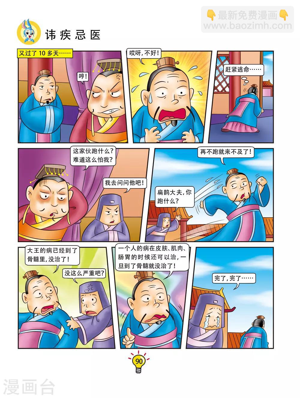 第89话 讳疾忌医-第89话