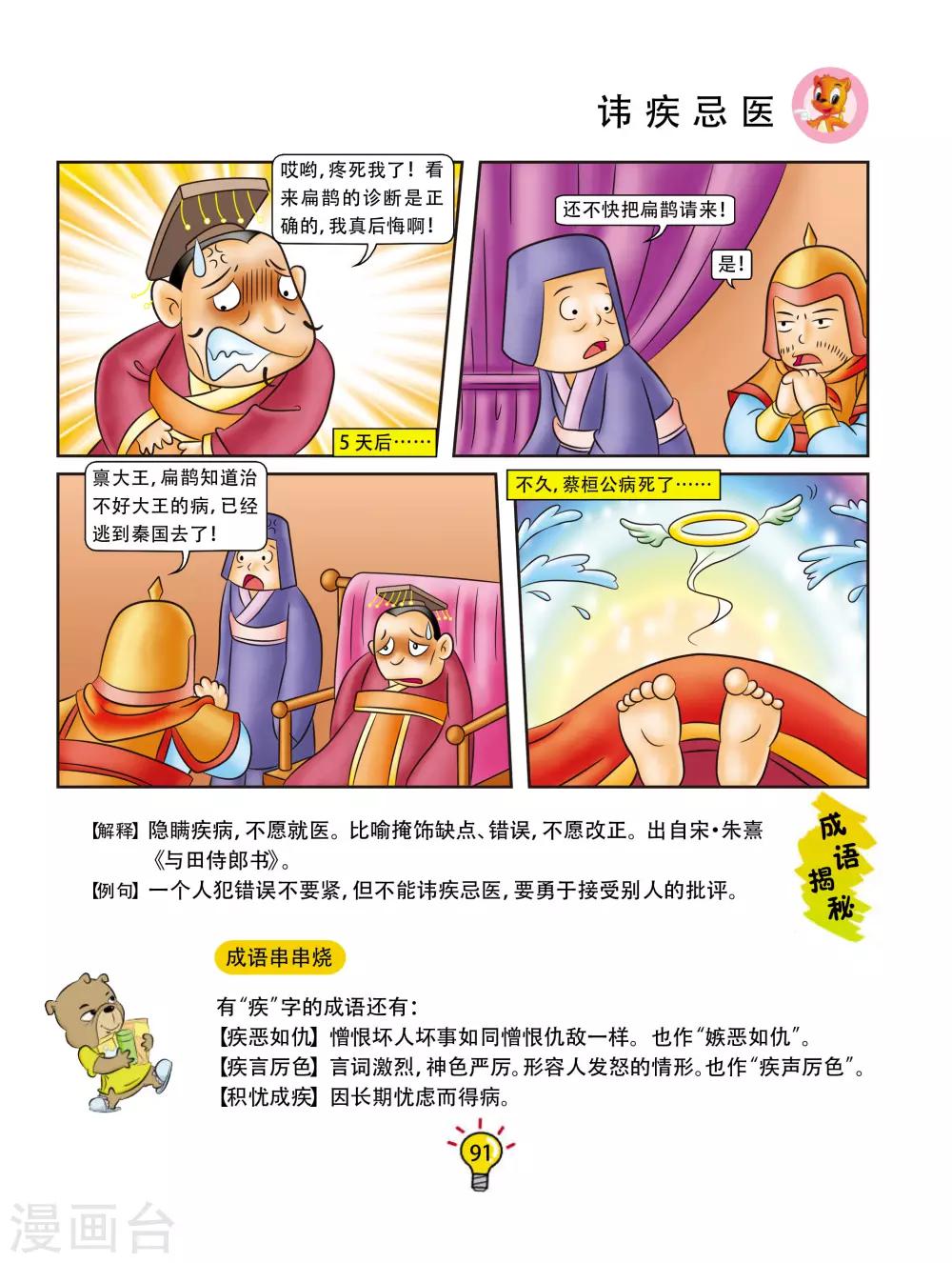 第89话 讳疾忌医-第89话