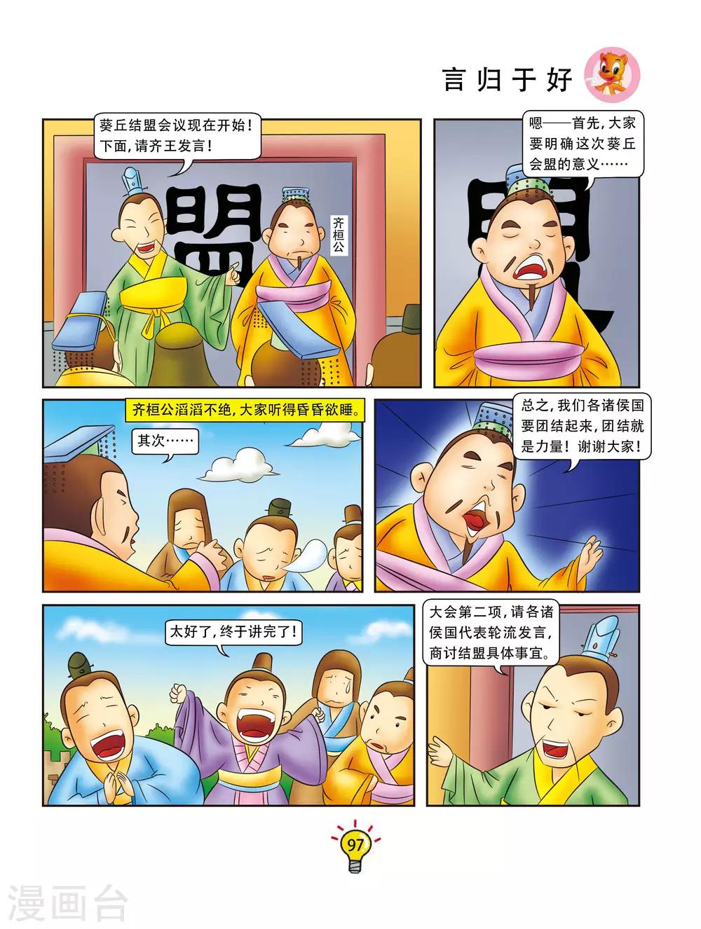 第91话 言归于好-第91话