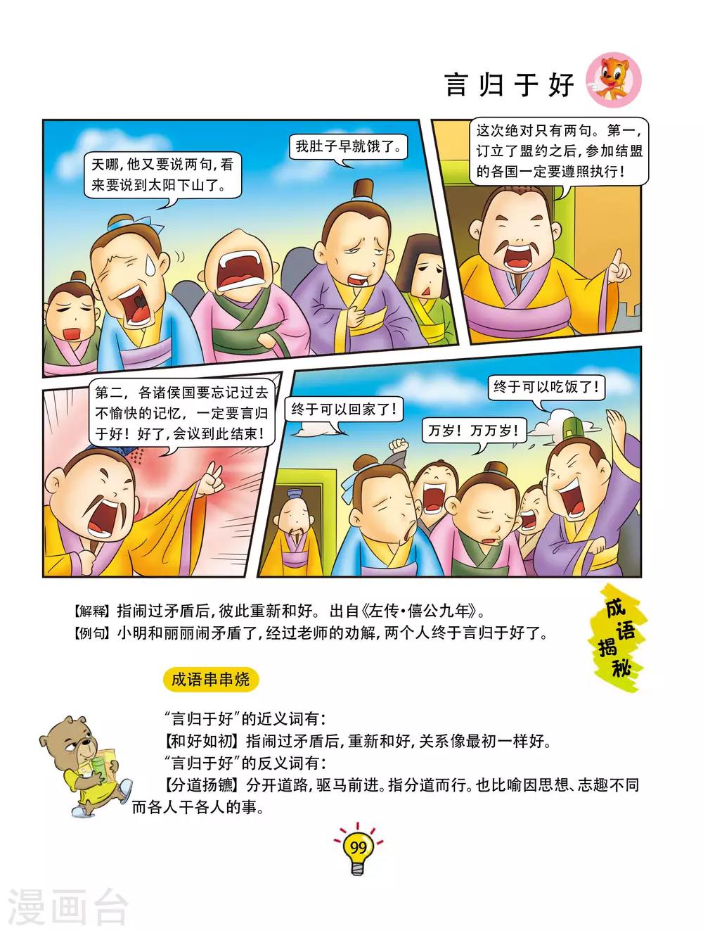 第91话 言归于好-第91话