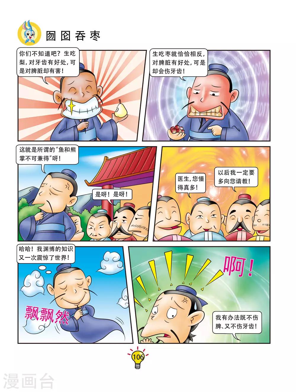 第93话 勿囵吞枣-第93话
