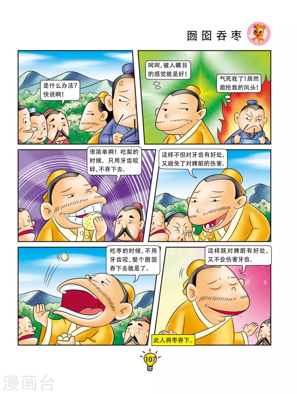 第93话 勿囵吞枣-第93话