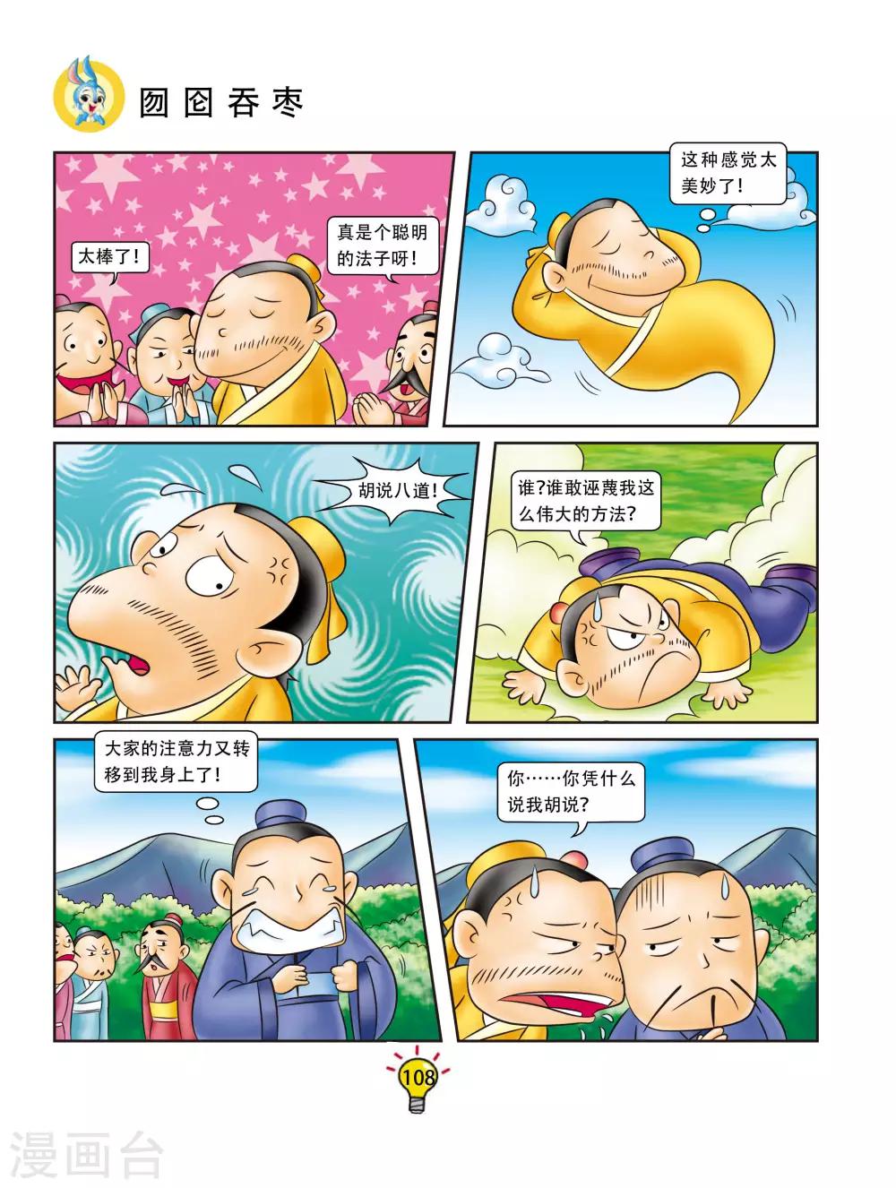 第93话 勿囵吞枣-第93话