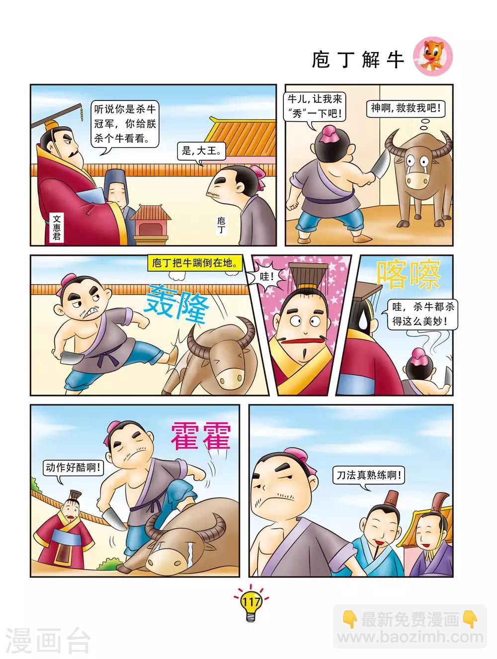 第95话 庖丁解牛-第95话