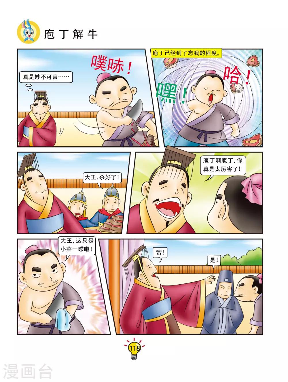 第95话 庖丁解牛-第95话