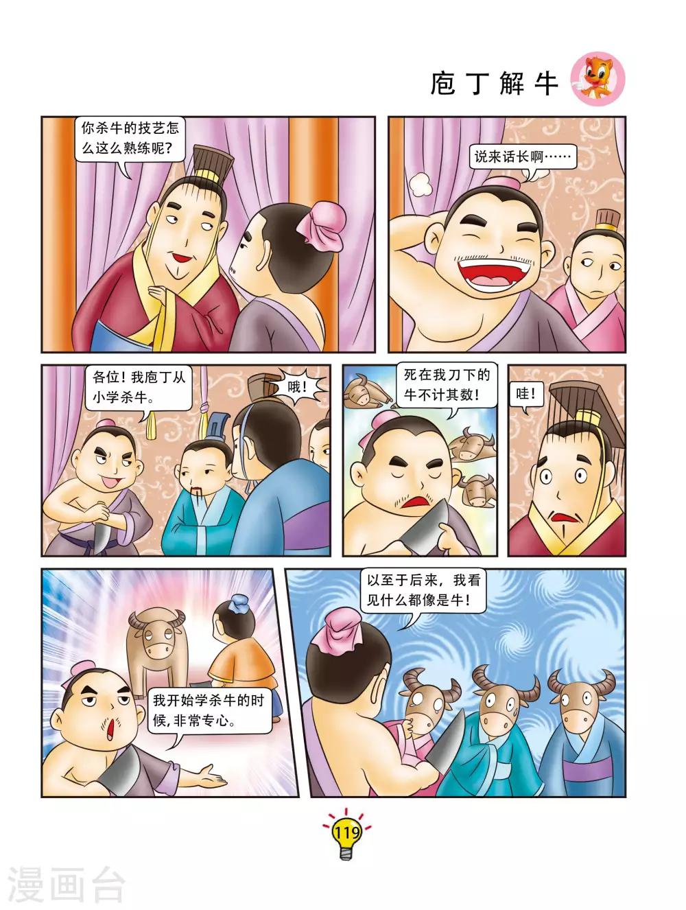 第95话 庖丁解牛-第95话
