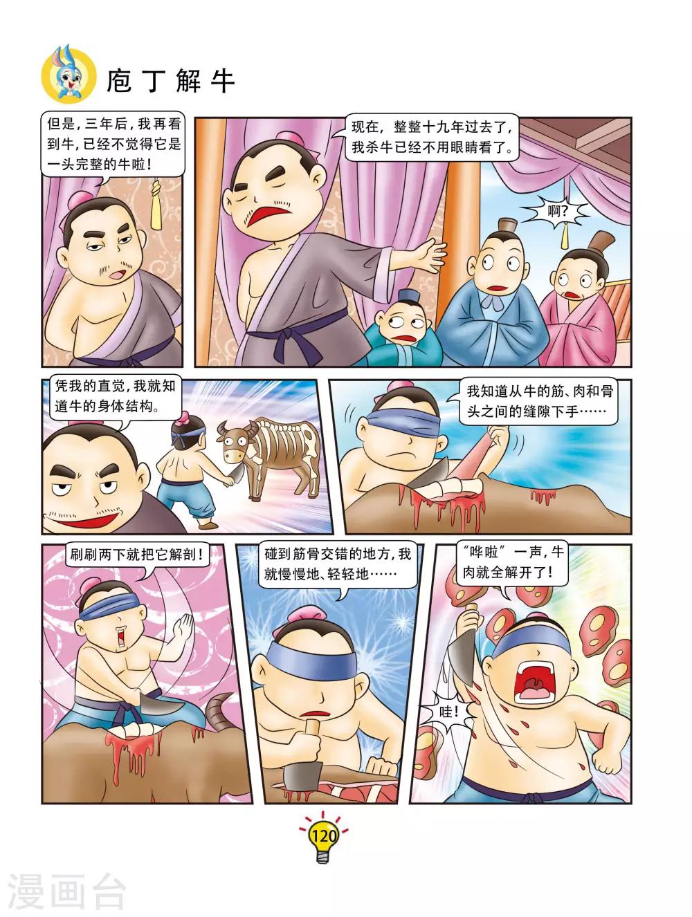 第95话 庖丁解牛-第95话