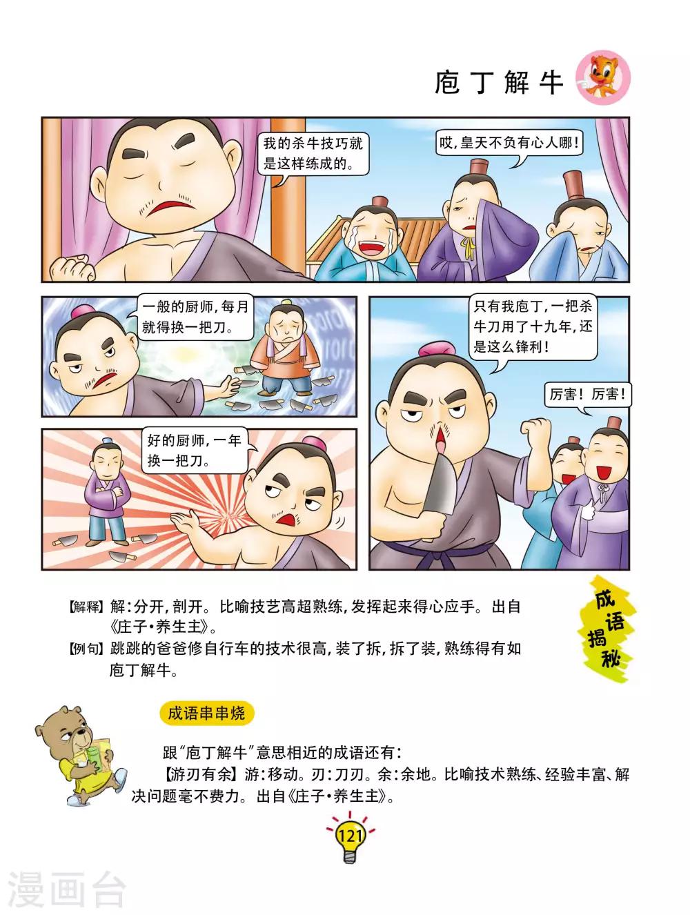 第95话 庖丁解牛-第95话