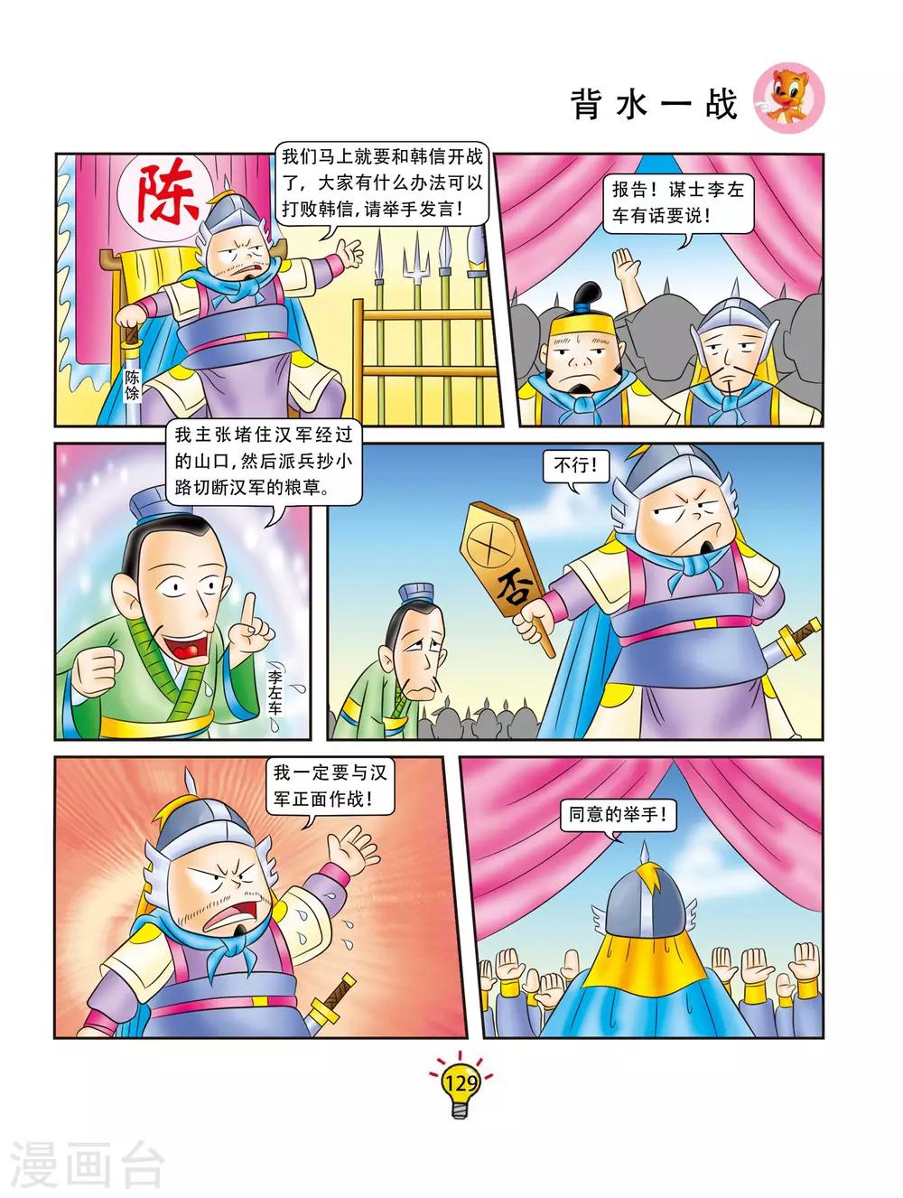 第97话 背水一战-第97话