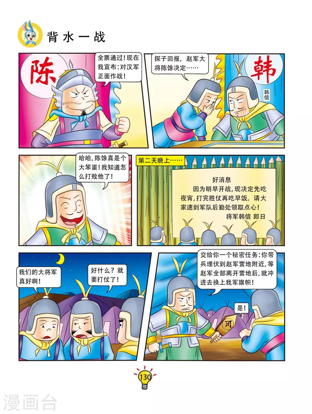 第97话 背水一战-第97话
