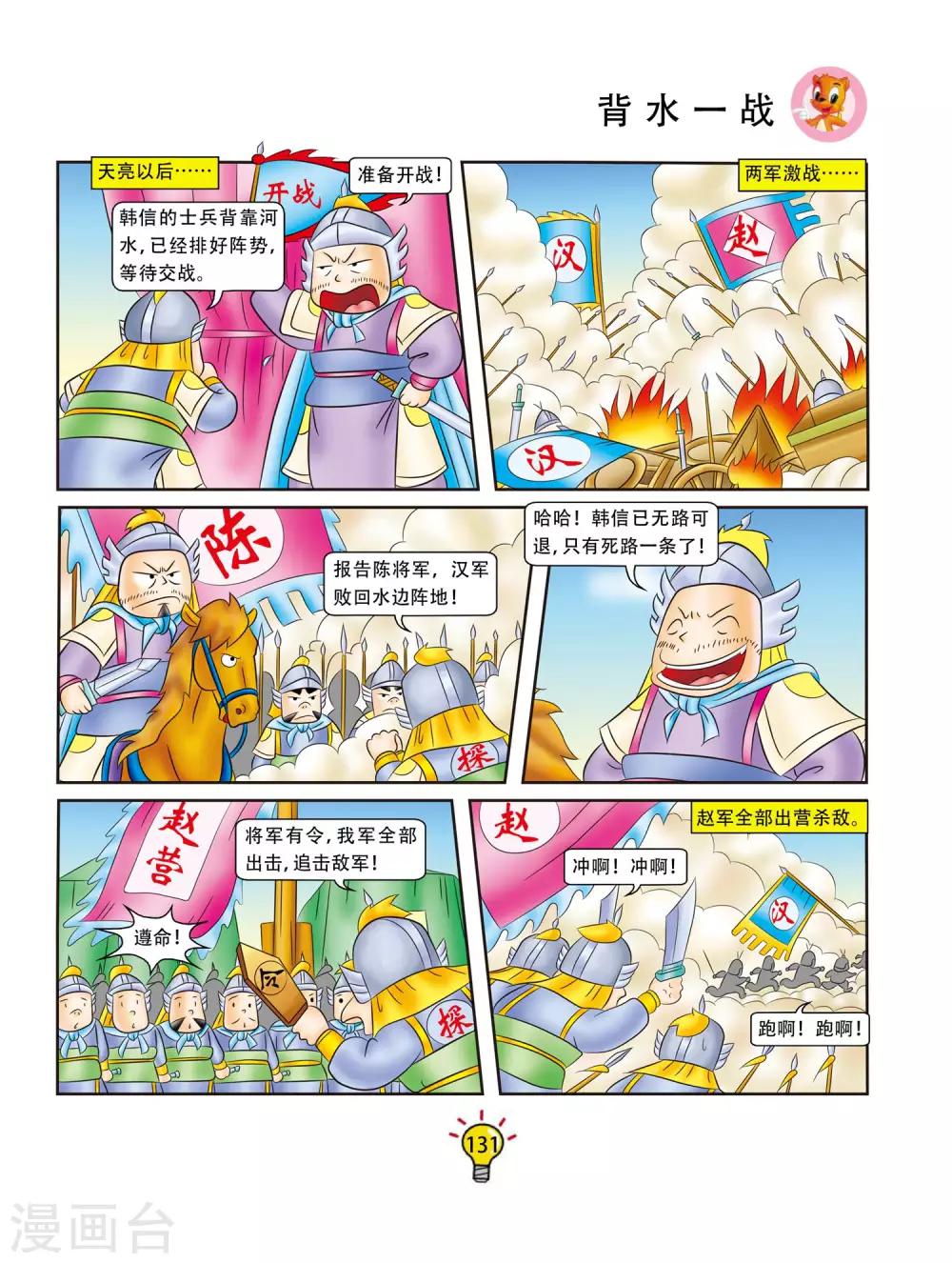 第97话 背水一战-第97话