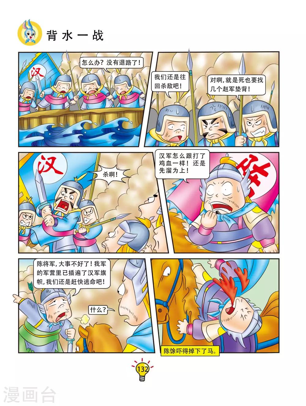 第97话 背水一战-第97话