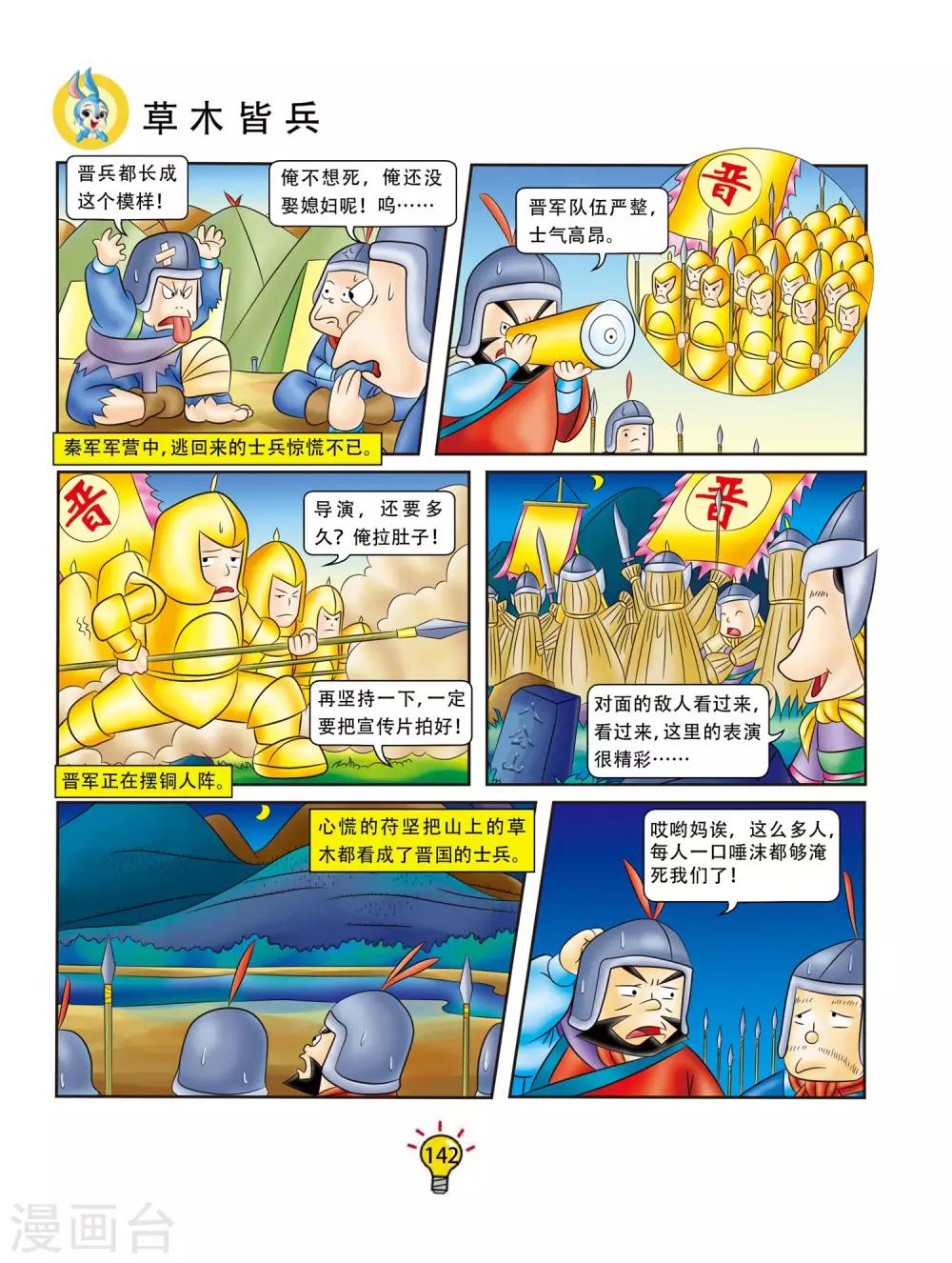 第99话 草木皆兵-第99话