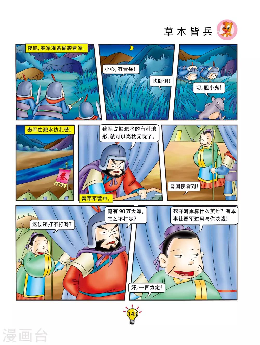 第99话 草木皆兵-第99话